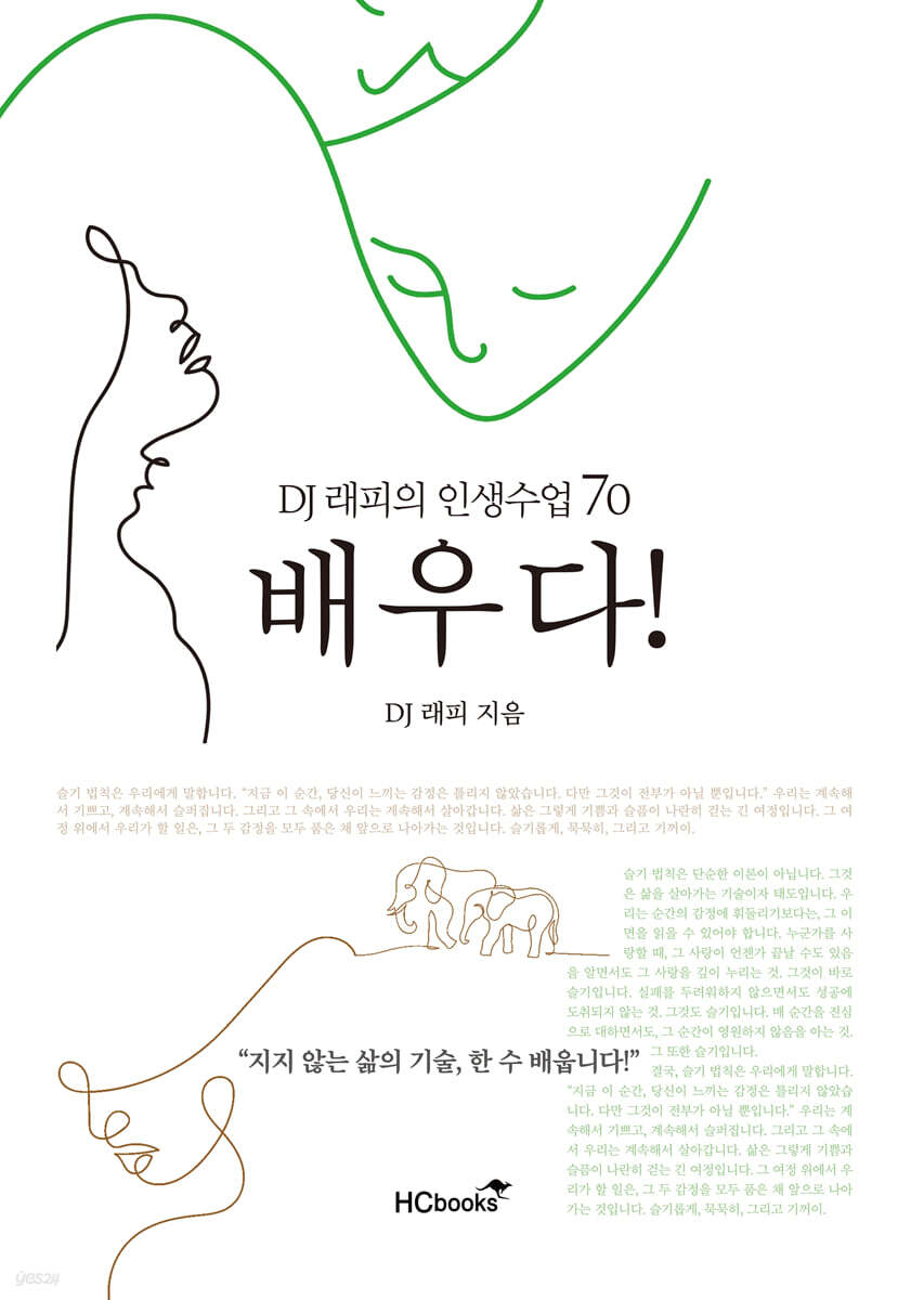 배우다!