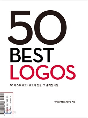50 베스트 로고