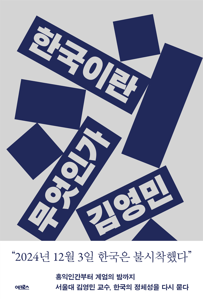 한국이란 무엇인가