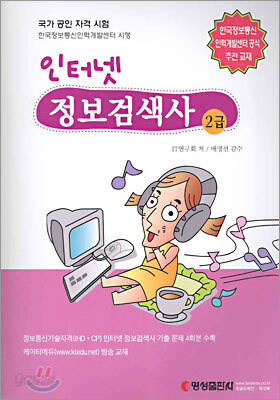 인터넷 정보검색사 2급