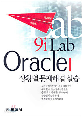 Oracle 9i Lab