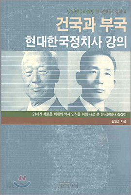 건국과 부국