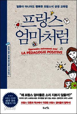 프랑스 엄마처럼