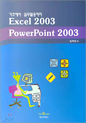 Excel 2003 PowerPoint 2003