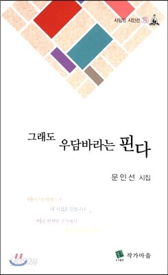 그대로 우담바라는 핀다