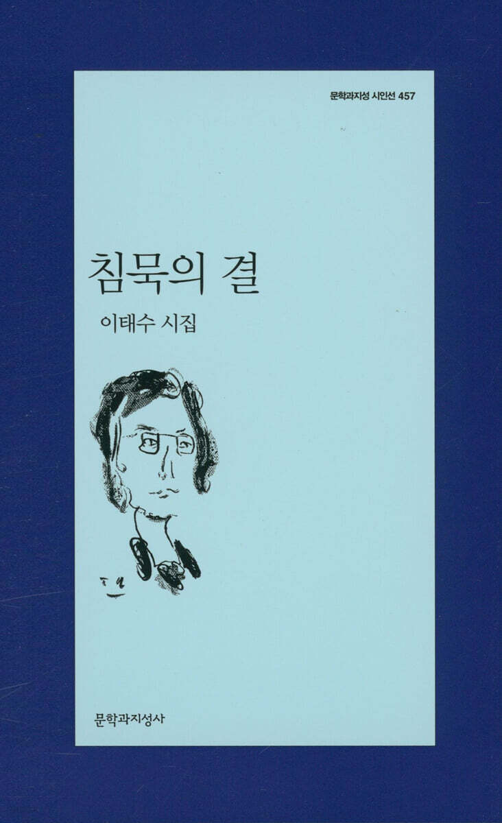 침묵의 결