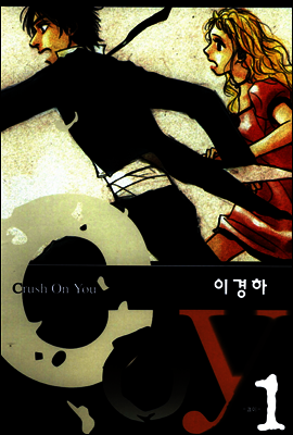 코이(coy) 1권