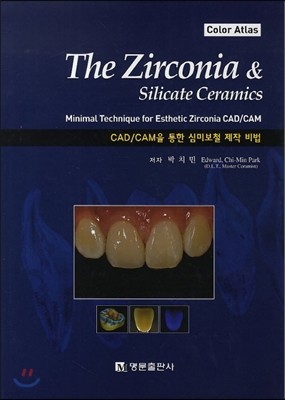 CAD/CAM  ɹ̺ö   (The Zirconia & Silicate Ceramics)