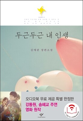두근두근 내 인생