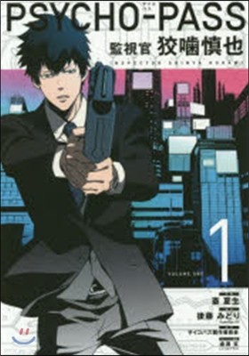 PSYCHO-PASS ѫ ί  1