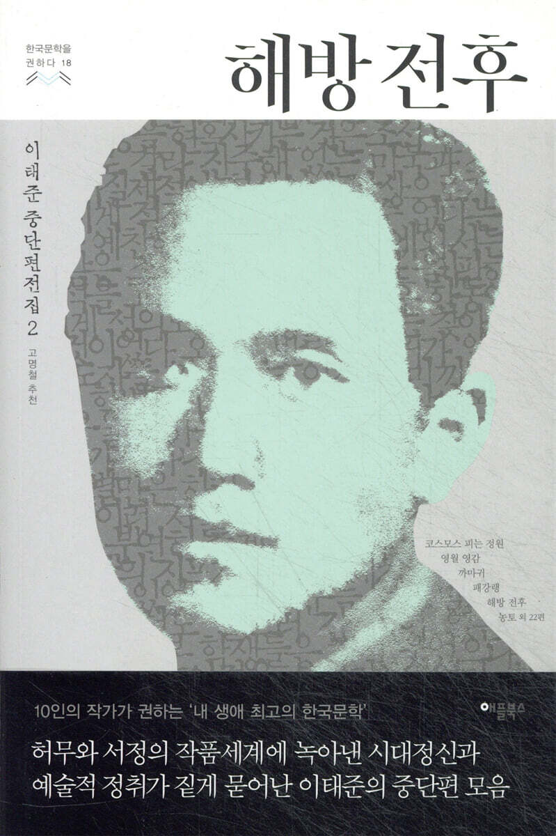 해방 전후