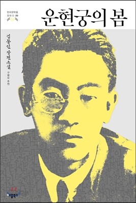 운현궁의 봄