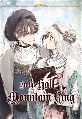 [세트] 산왕의 궁전에서 (총34화/완결)