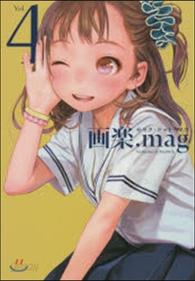 畵樂.mag vol.4