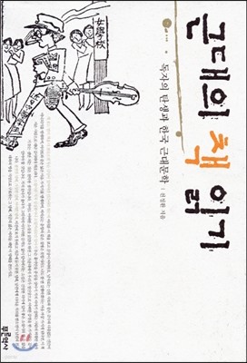 근대의 책 읽기
