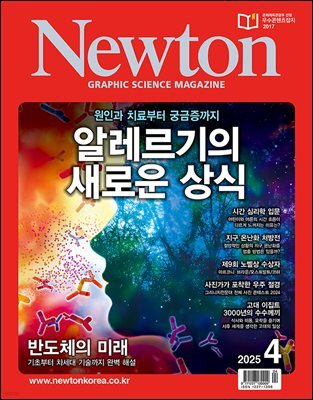 월간 뉴턴 Newton 2025년 04월호