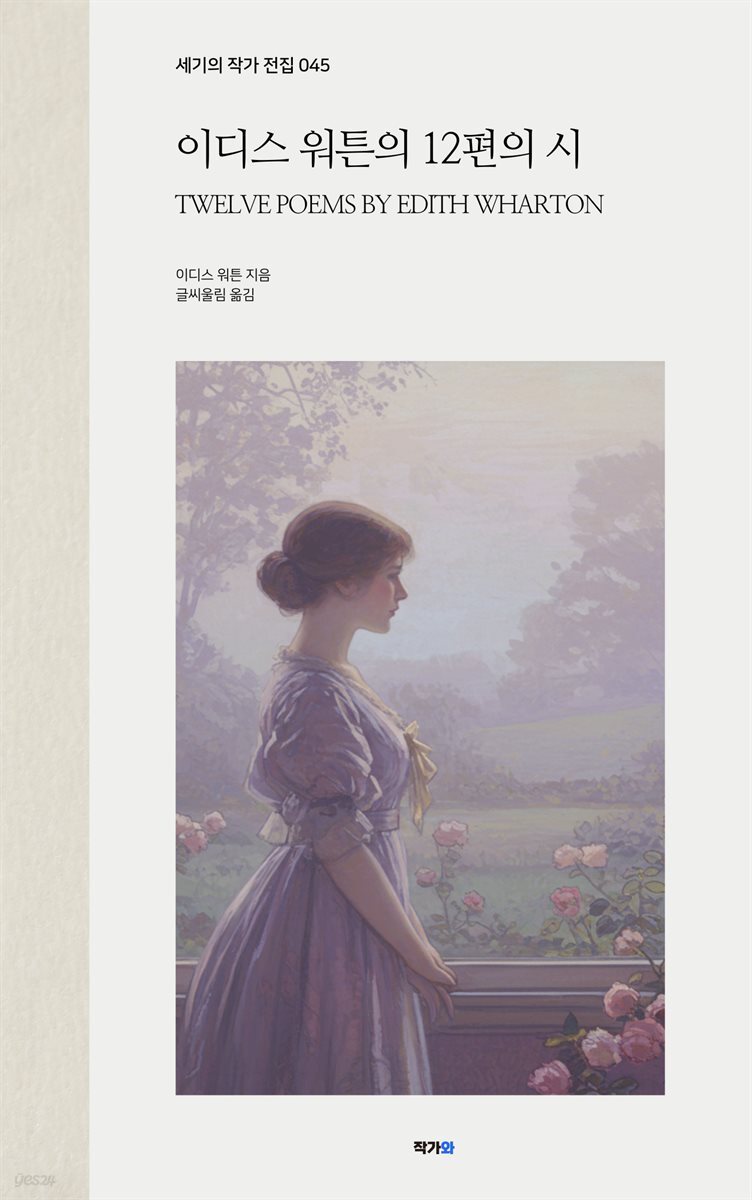 에디스 워튼의 12편의 시