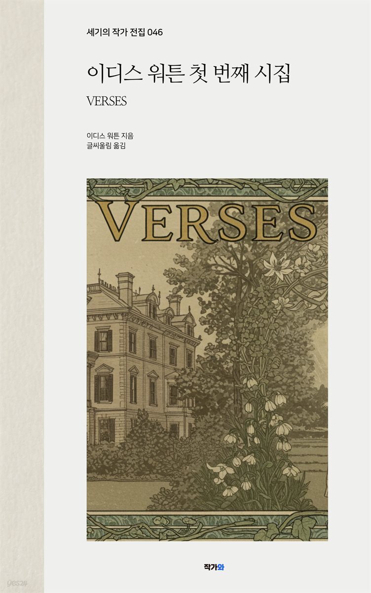 이디스 워튼 첫 번째 시집
