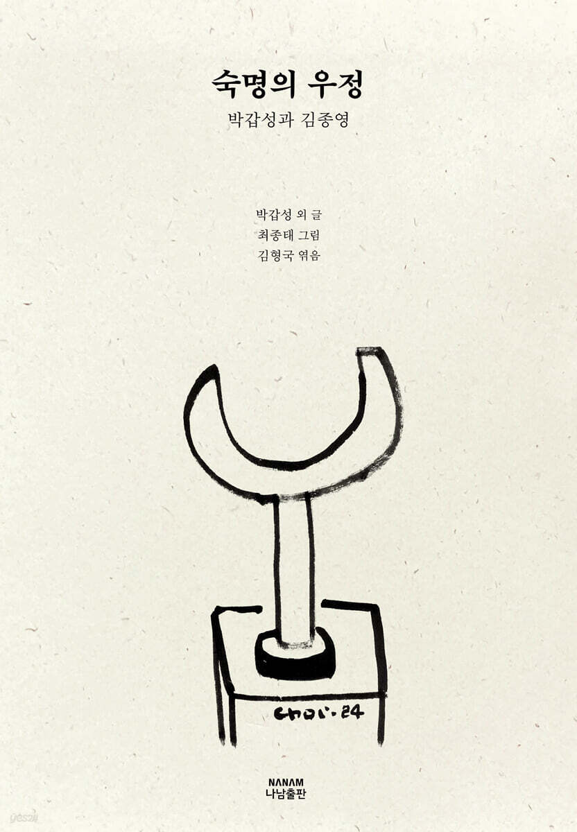 숙명의 우정