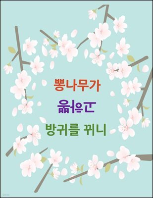 뽕나무가 뽕하고 방귀를 뀌니