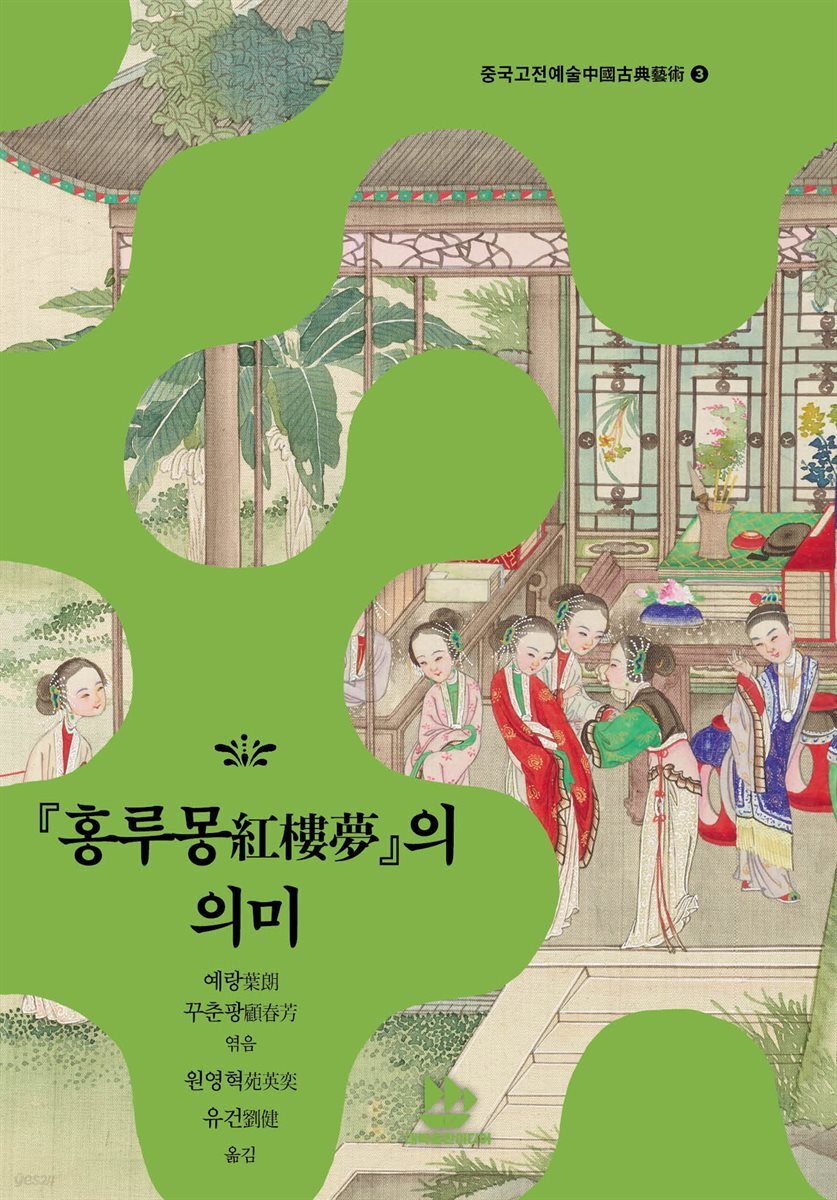 『홍루몽紅樓夢』의 의미