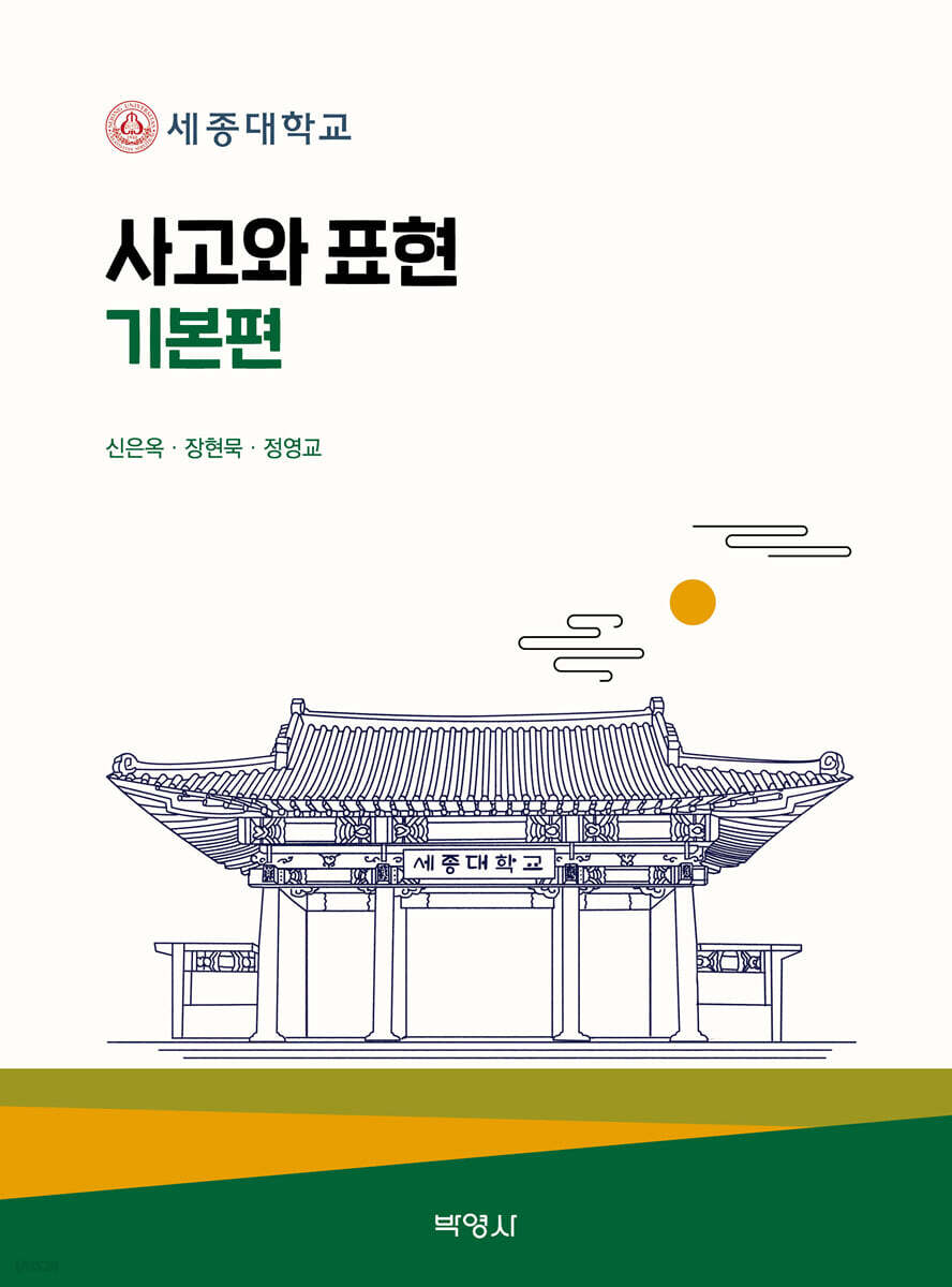 사고와 표현 : 기본편