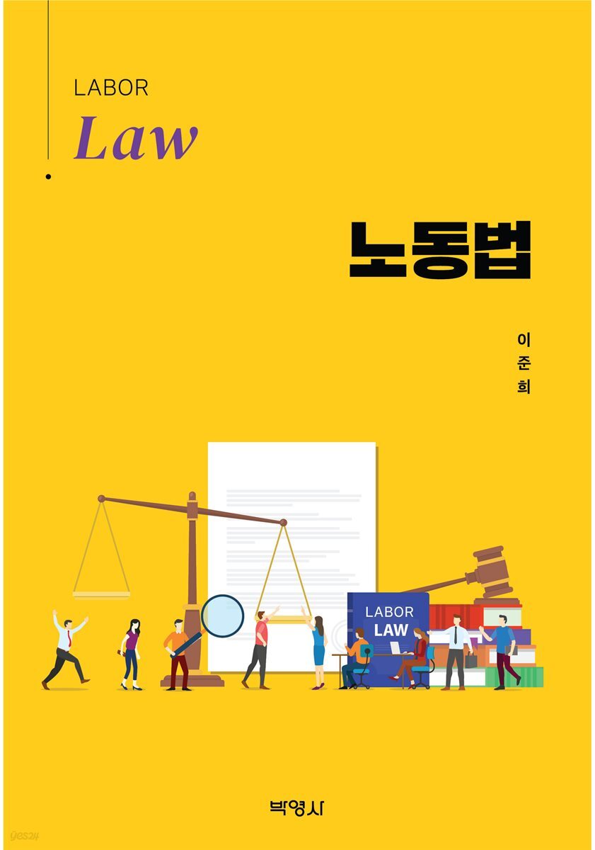 노동법