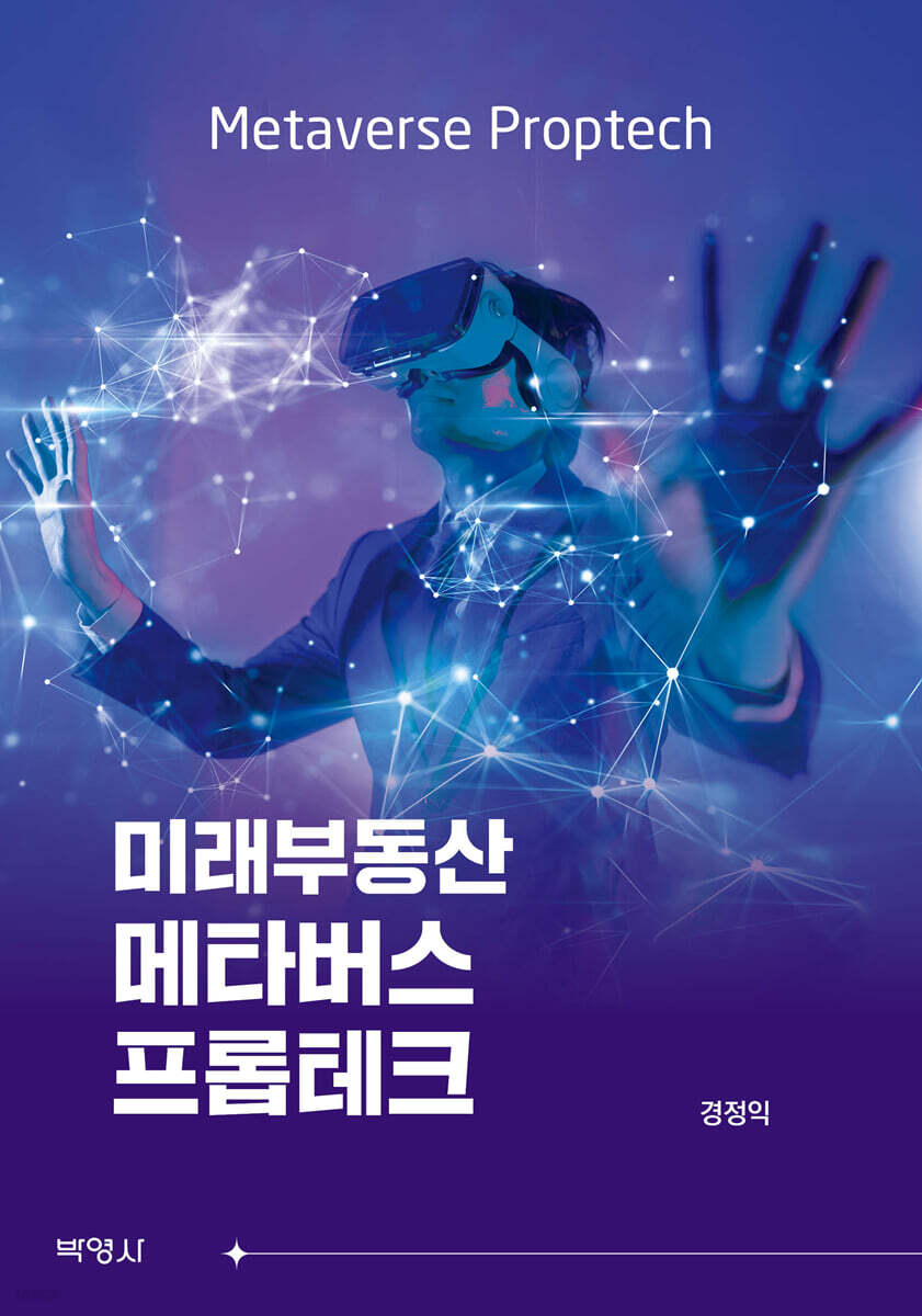 미래부동산 메타버스 프롭테크