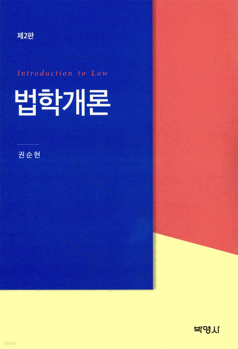 법학개론