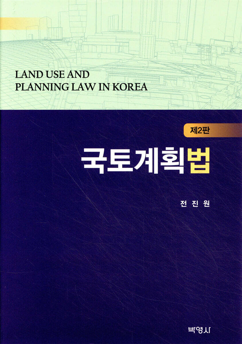 국토계획법