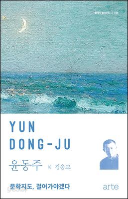 윤동주