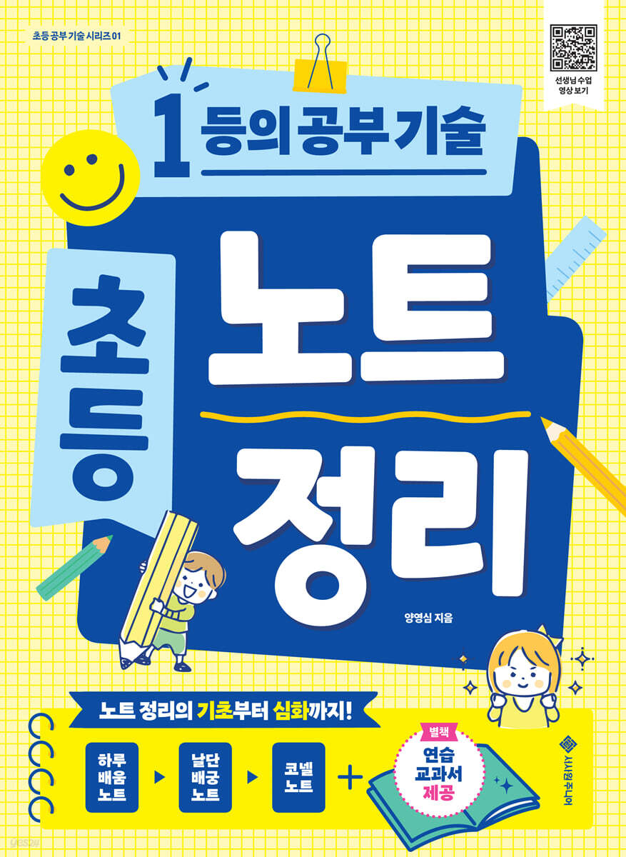 초등 노트 정리