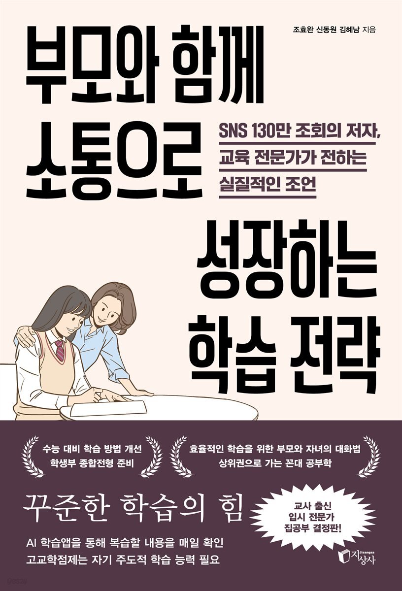 부모와 함께 소통으로 성장하는 학습 전략