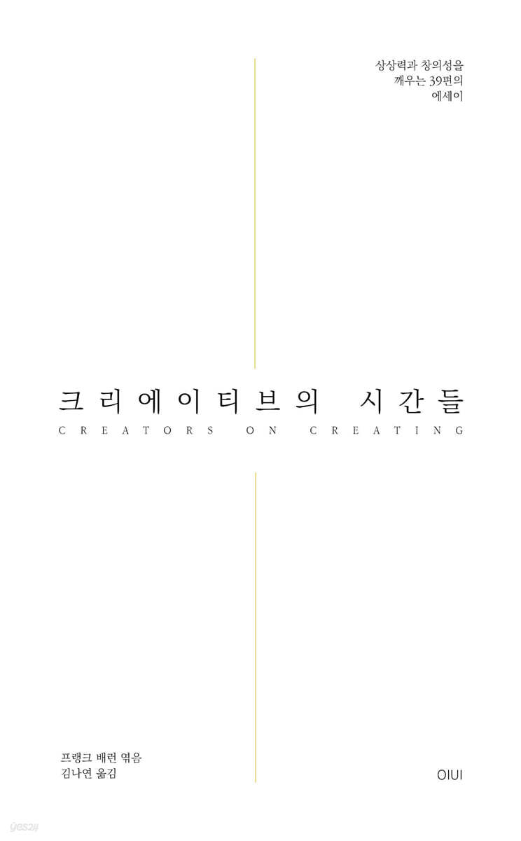 크리에이티브의 시간들