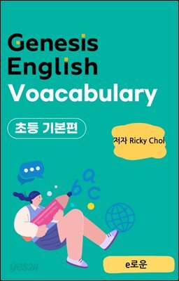 Genesis English Vocabulary