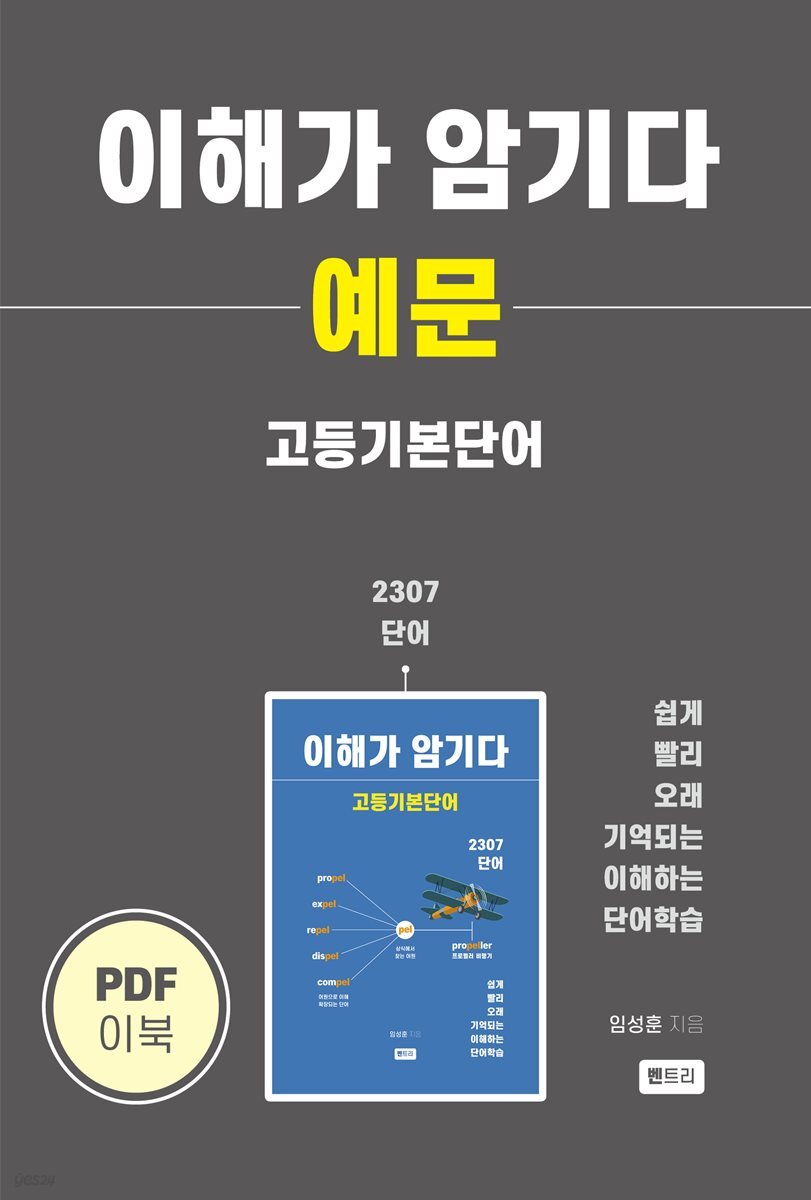이해가 암기다 예문 고등기본단어