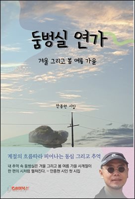둠벙실 연가