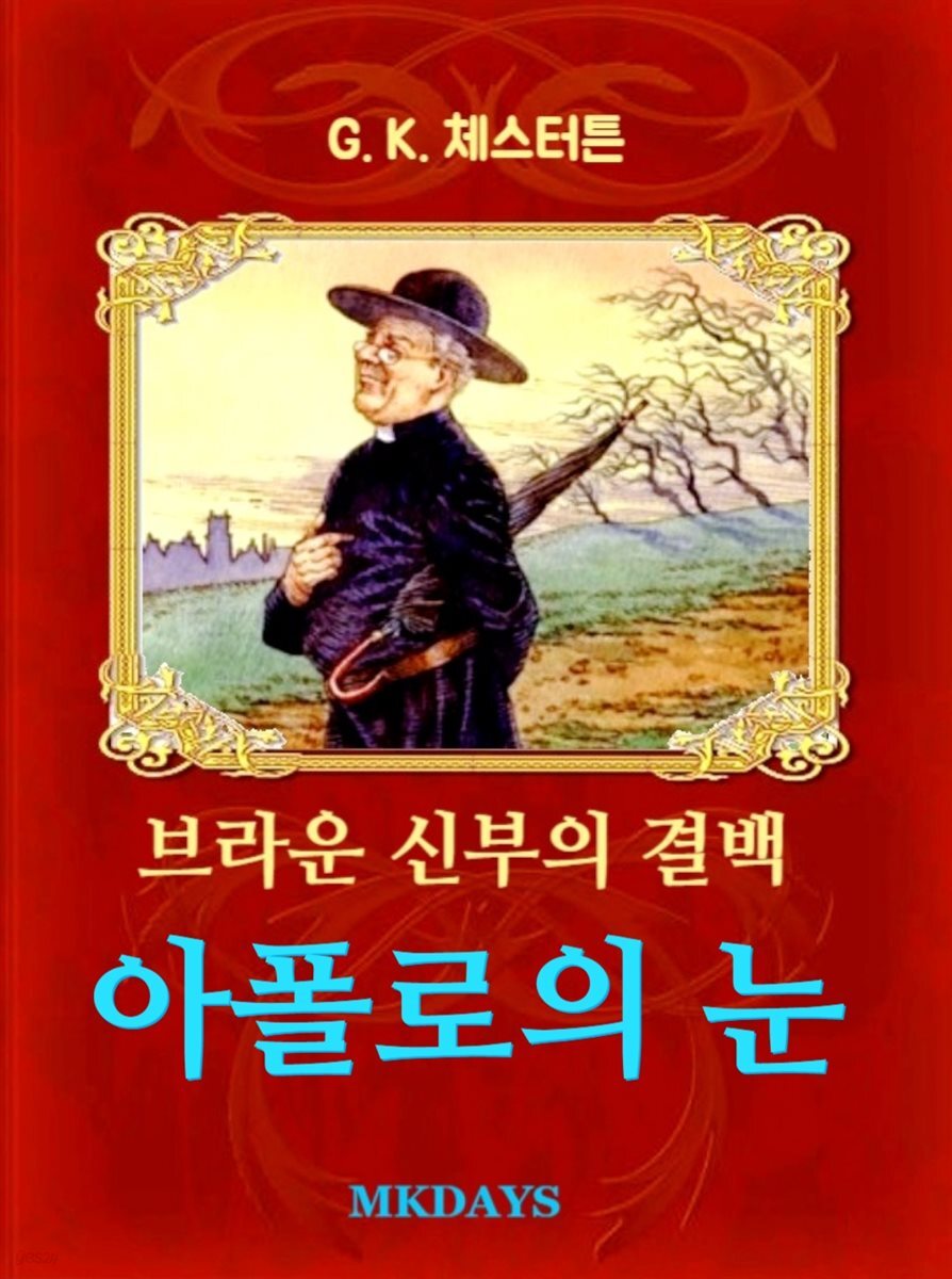 아폴로의 눈