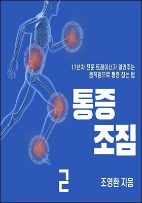 통증조짐