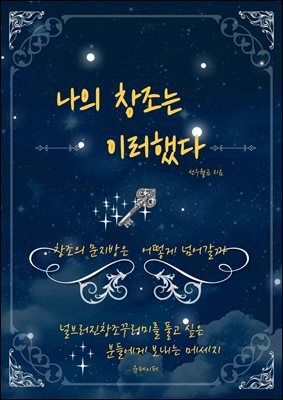 나의 창조는 이러했다