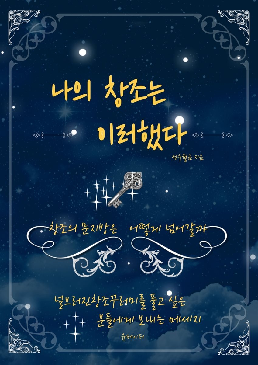 나의 창조는 이러했다