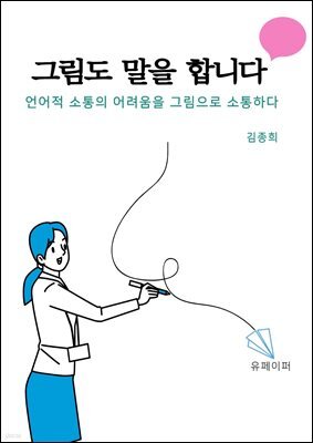 그림도 말을 합니다