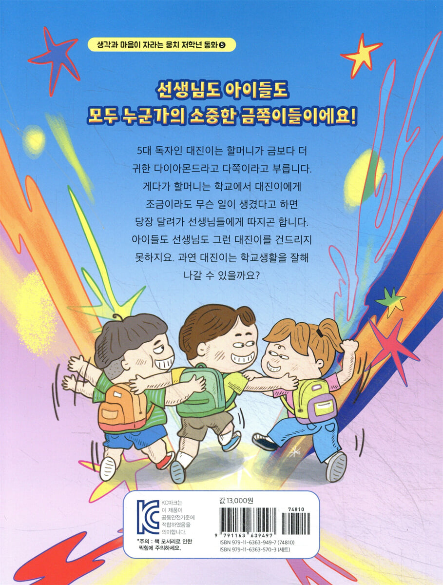 다쪽이와 담임 선생님의 비밀