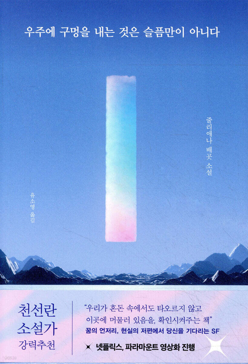 우주에 구멍을 내는 것은 슬픔만이 아니다
