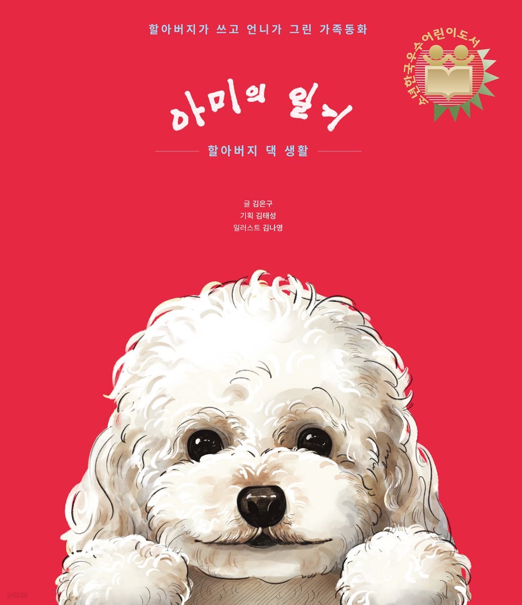 아미의 일기