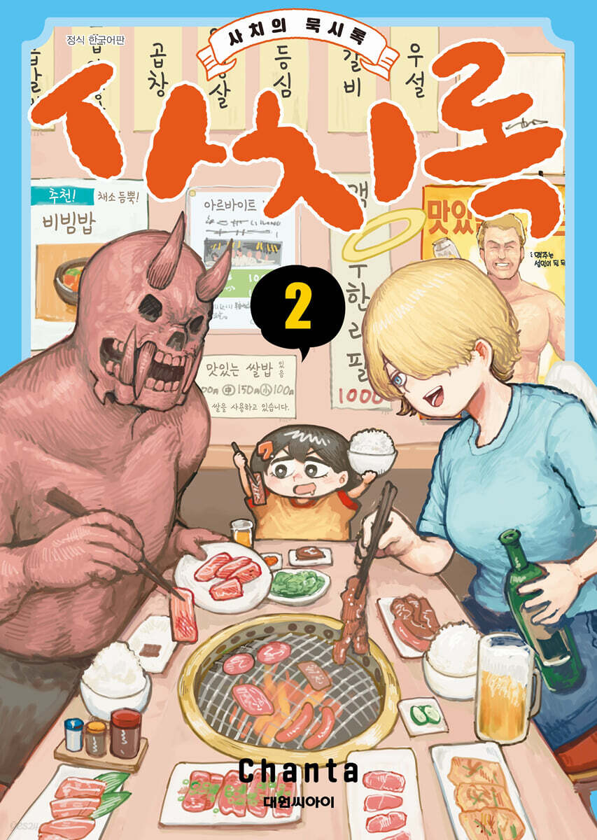 사치록 2