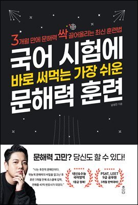 [단독] 국어 시험에 바로 써먹는 가장 쉬운 문해력 훈련