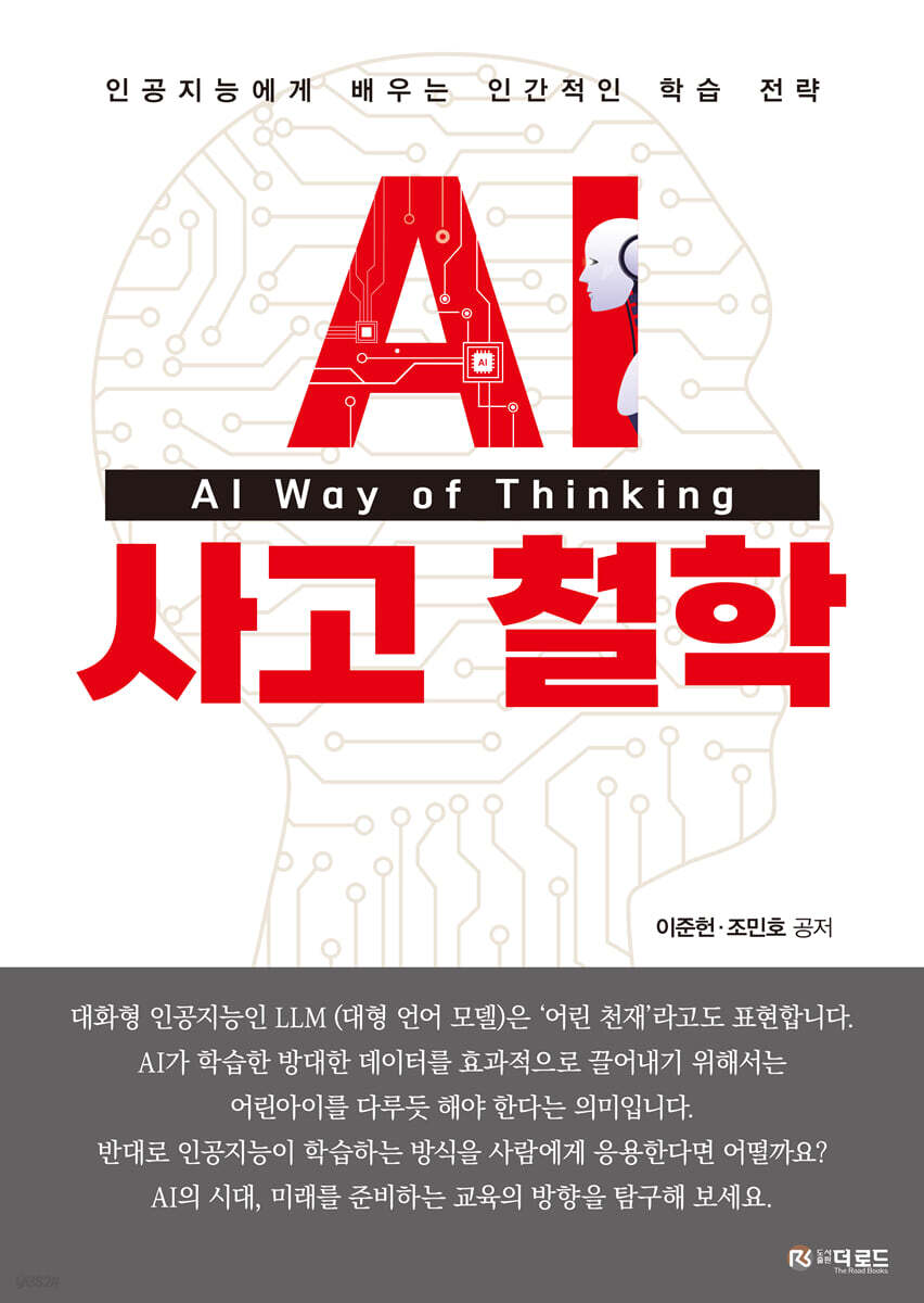 AI 사고철학