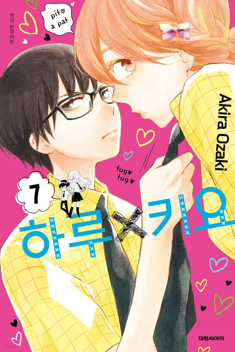 하루×키요 7
