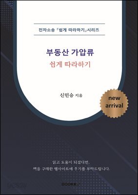 [전자소송] 부동산 가압류 _ 쉽게 따라하기